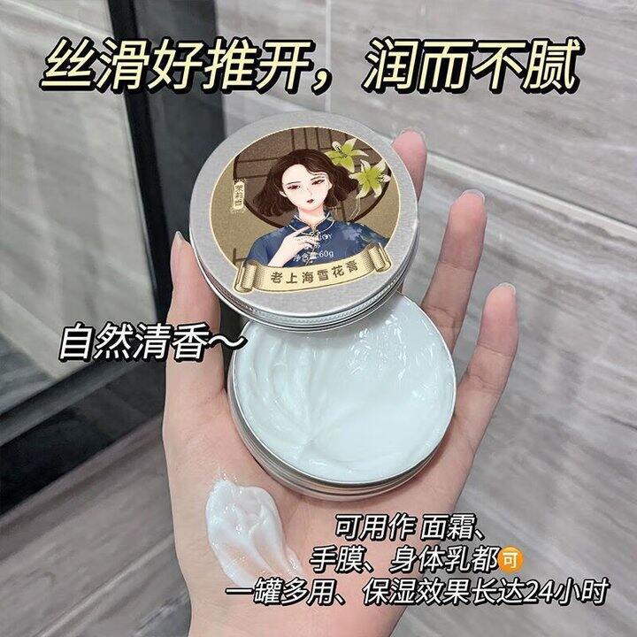雪花膏❄️ 2.3/盒