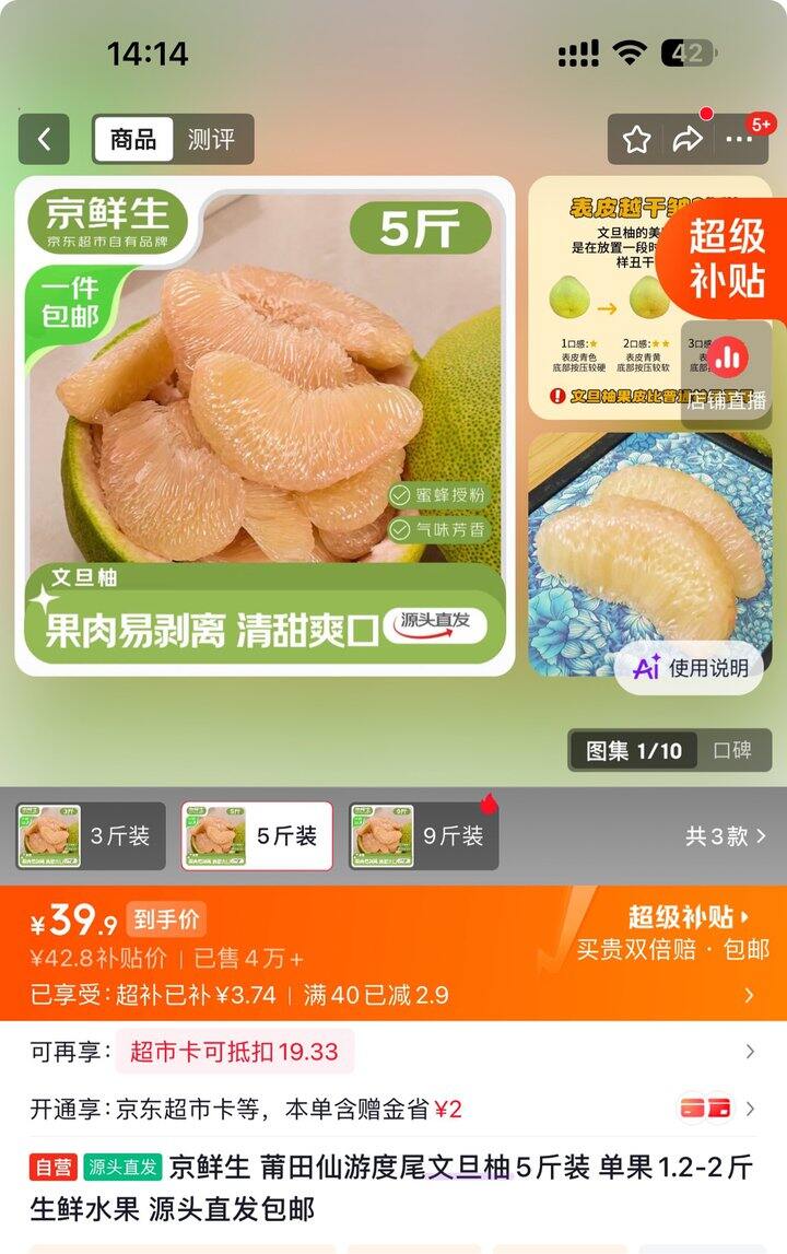 文旦柚7.98/斤
