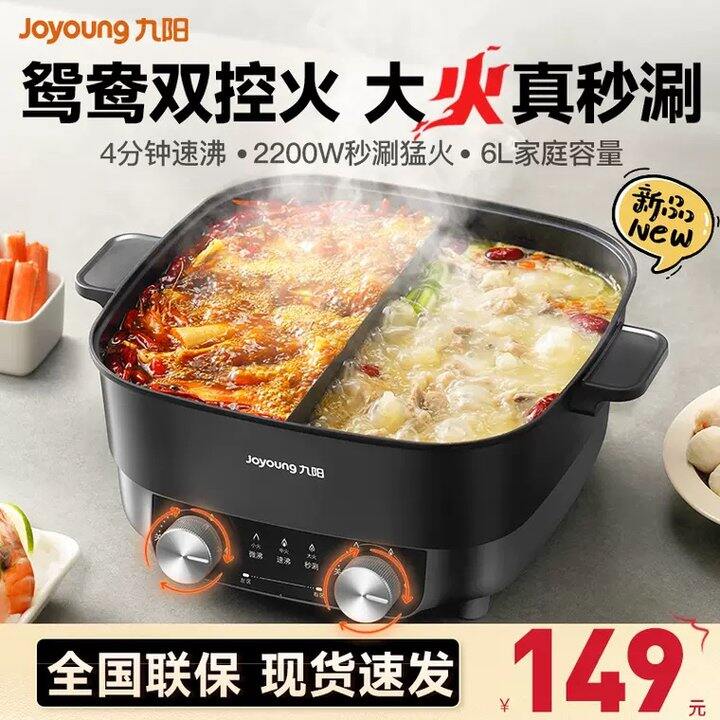 九阳鸳鸯电火锅，110.7