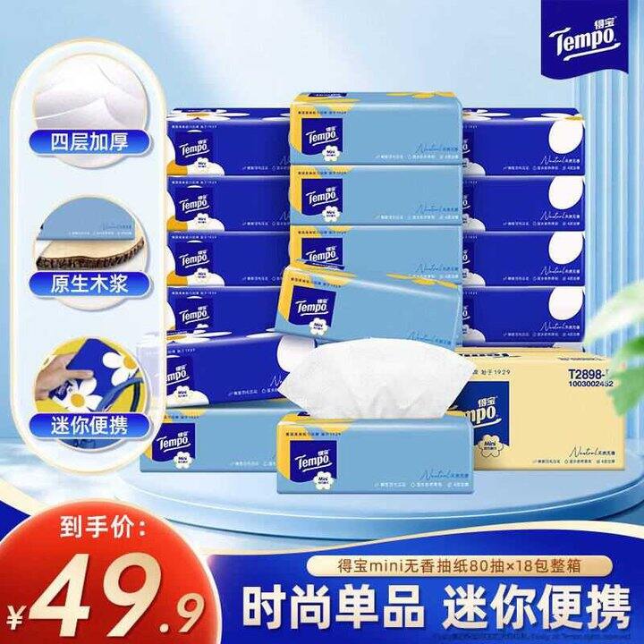 得宝纸巾