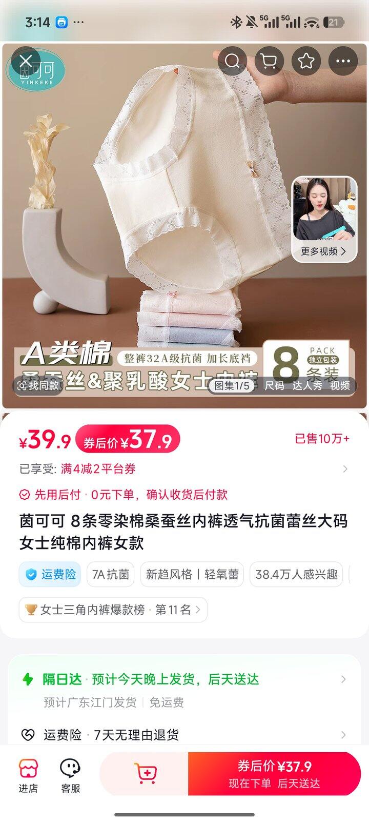 茵可可内裤