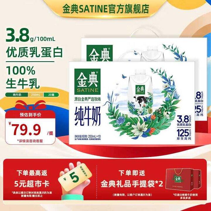 金典 梦幻盖纯牛奶