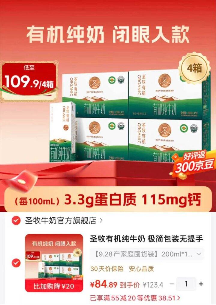圣牧有机纯牛奶