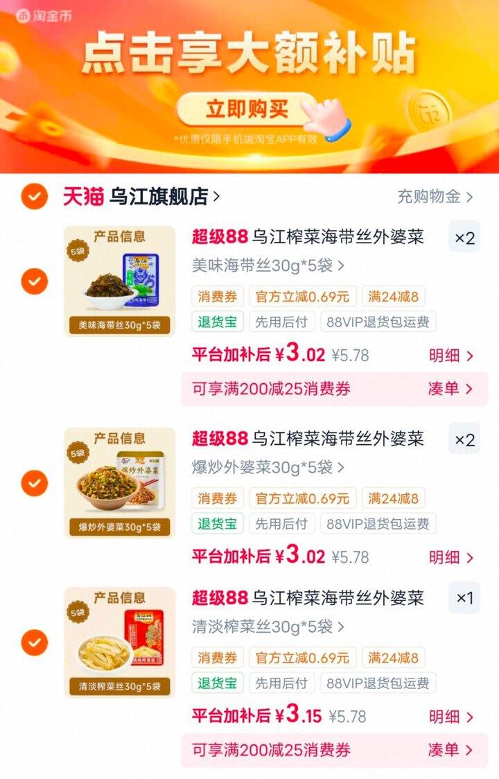 乌江下饭榨菜，0.6/袋💰