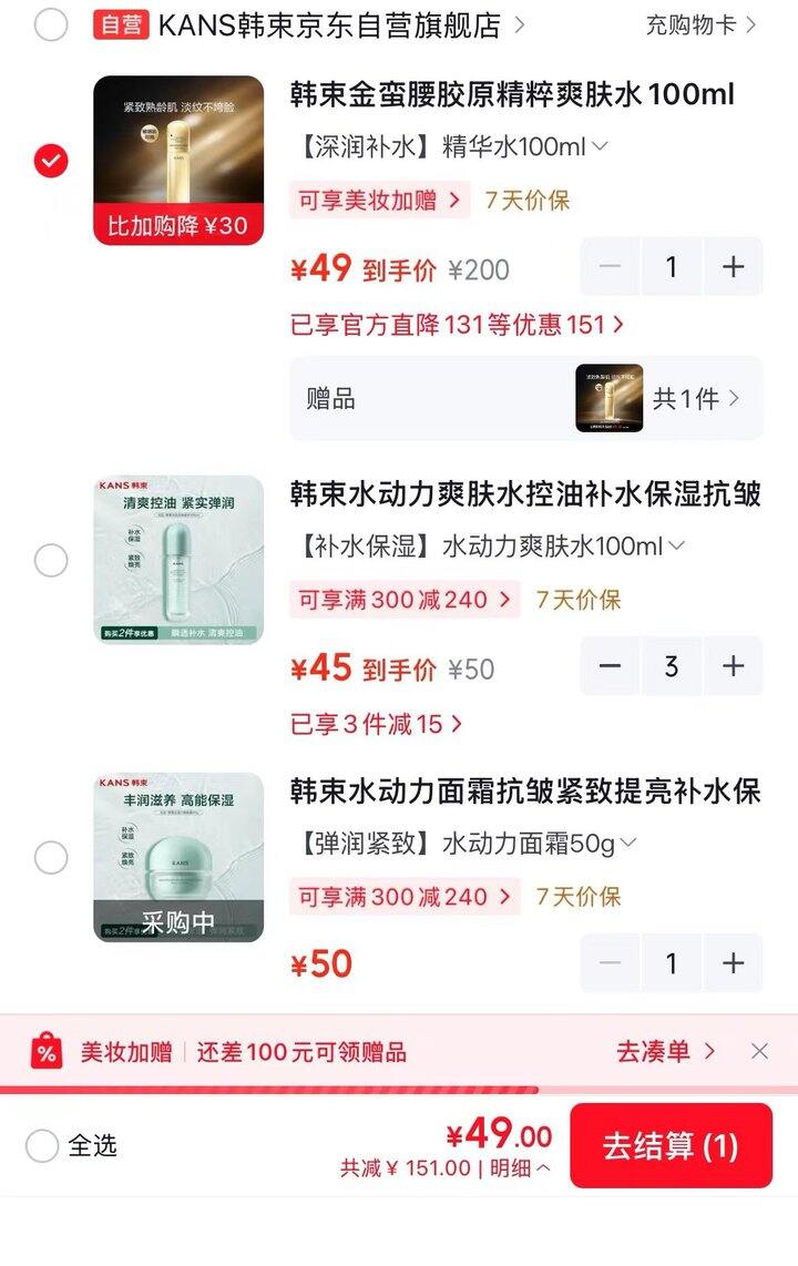 韩束金蛮腰精粹水