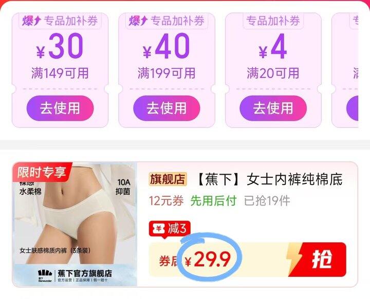 🍎𝟗.𝟗/件‼️蕉下女士棉质内裤