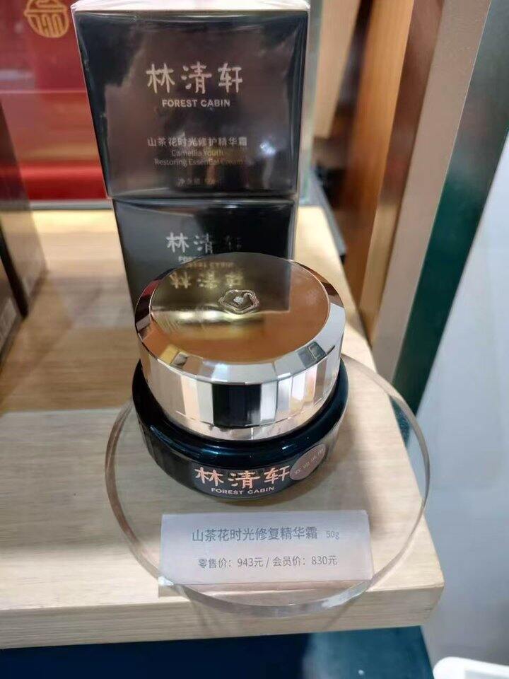 林清轩