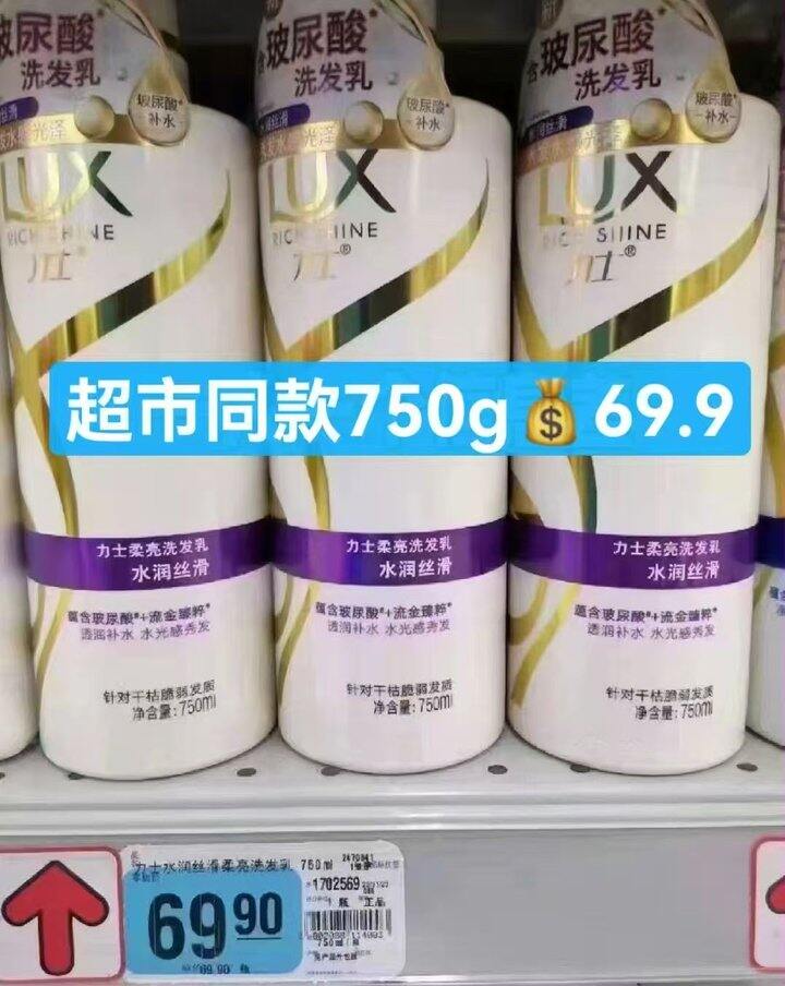 力士洗发水