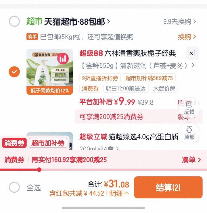 六神沐浴露650g丨9.9