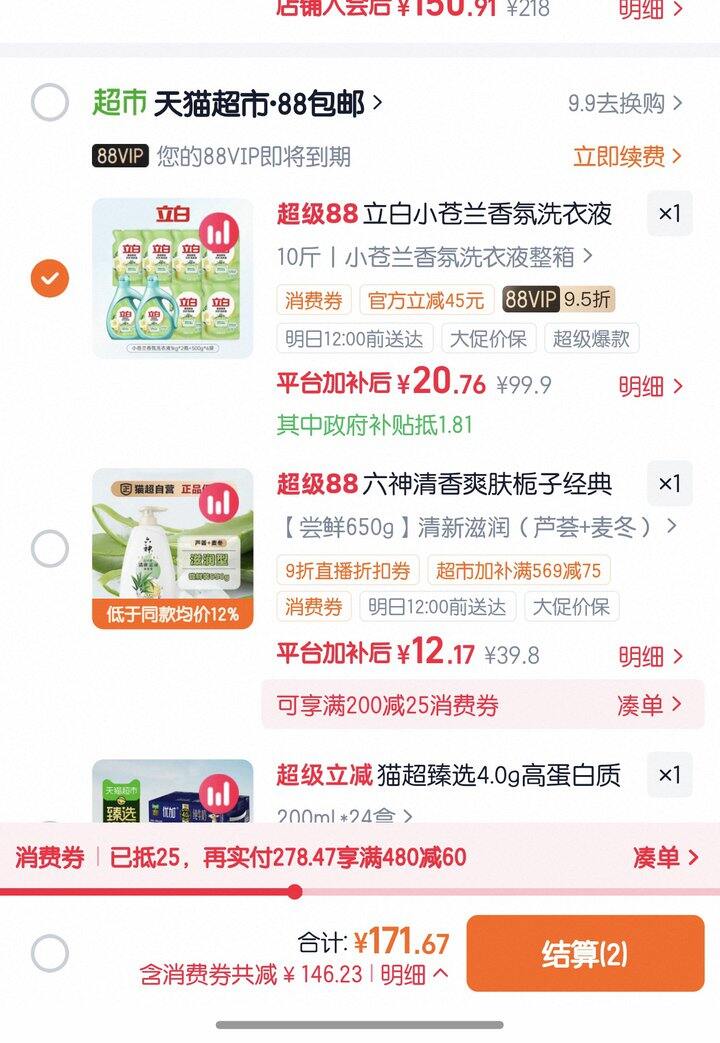 立白小苍兰洗衣液丨1.7/斤