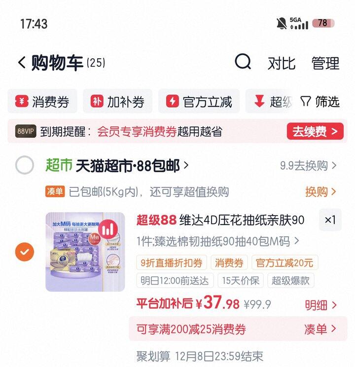 维达立体美抽纸M码丨0.94/包