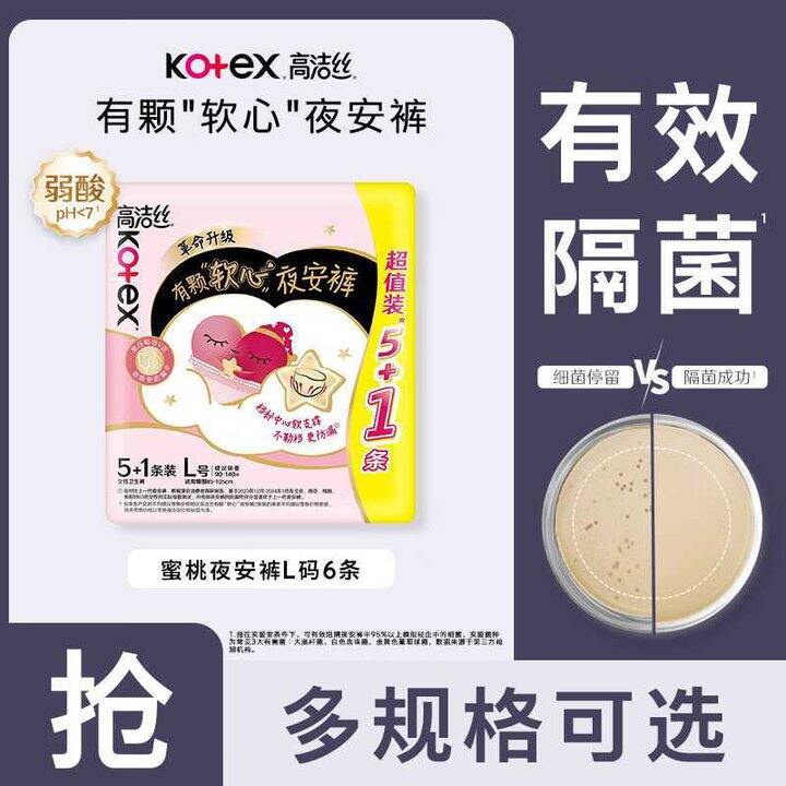洁婷 高腰透气安睡裤💰0.8/条