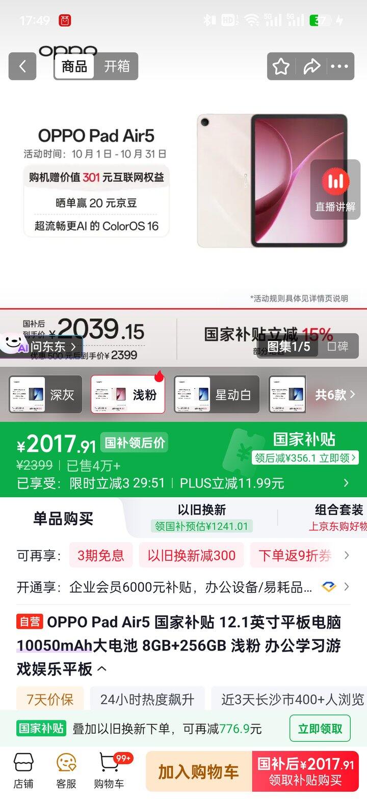 请问这个平板如何