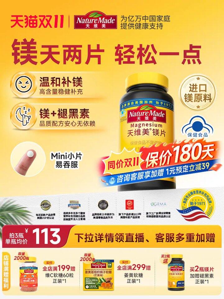 【保健品】镁