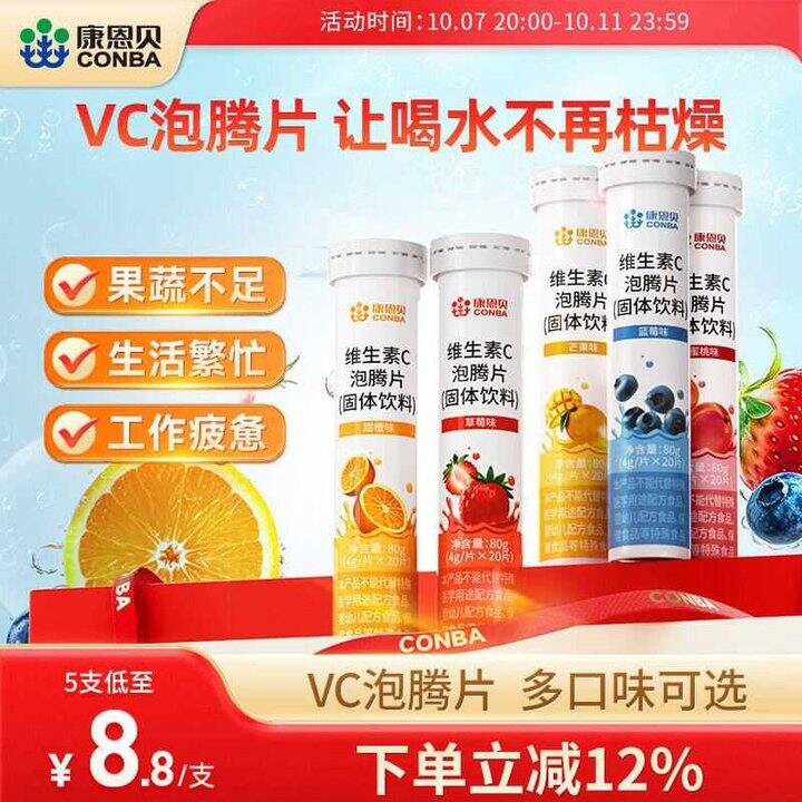 康恩贝 维生素C泡腾片