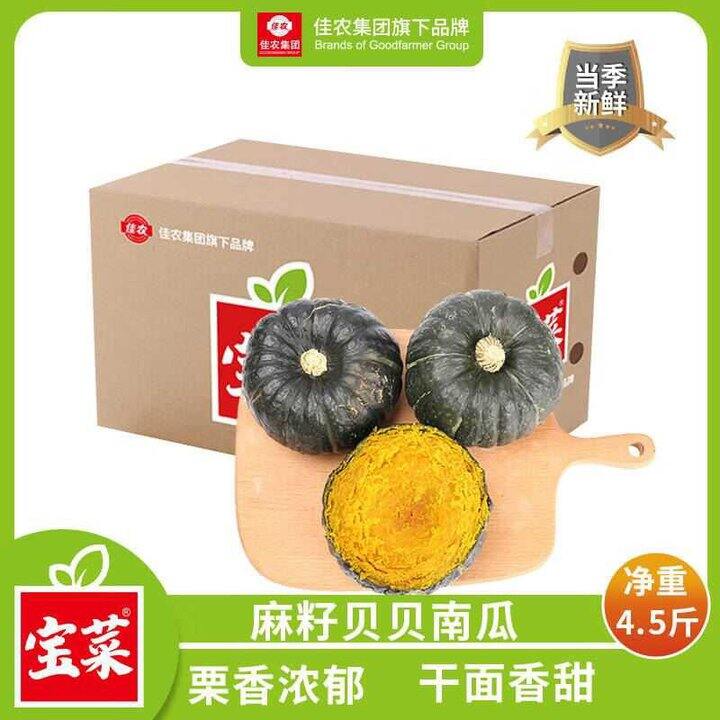 佳农宝菜 粉糯贝贝南瓜