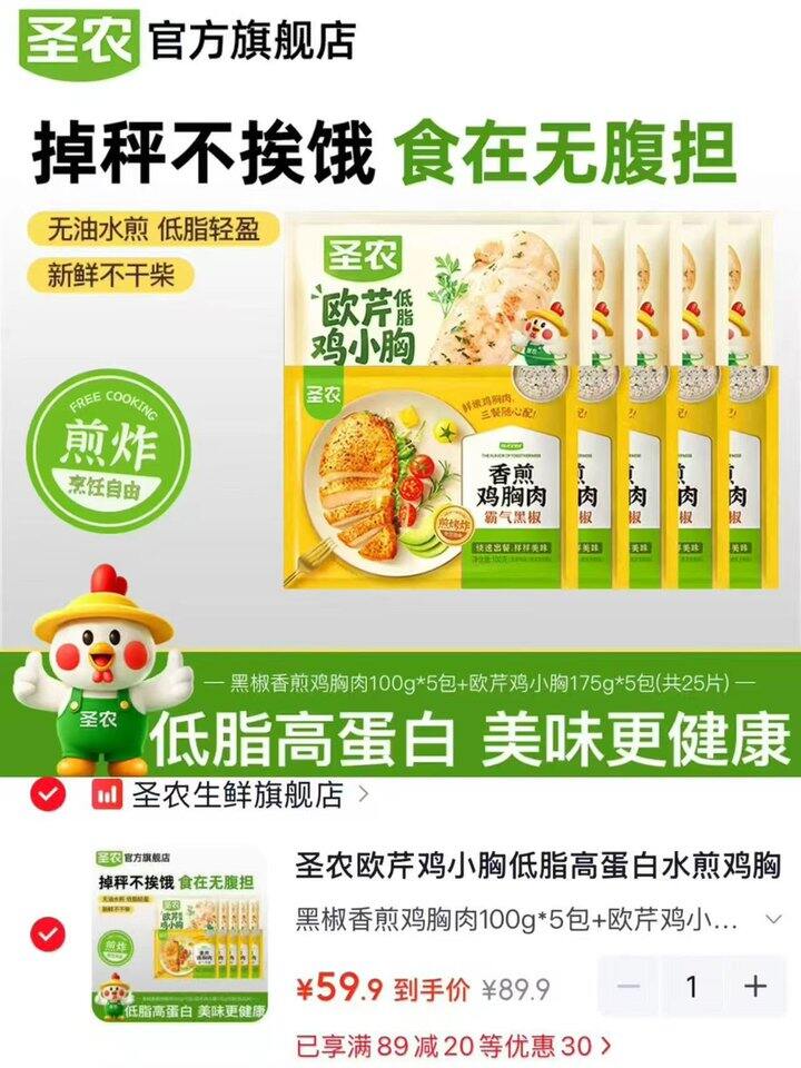 圣农香煎低脂鸡胸肉组合装