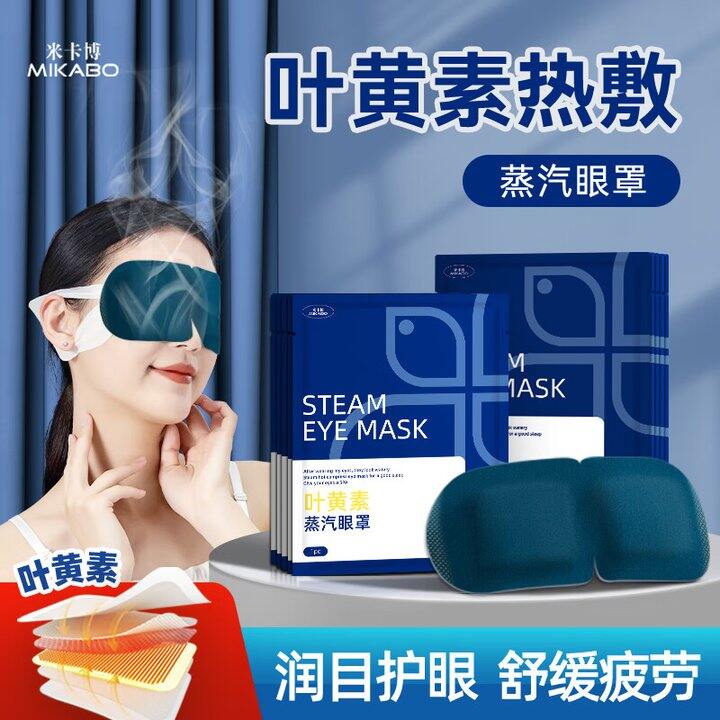 叶黄素热敷眼罩30片14.9
