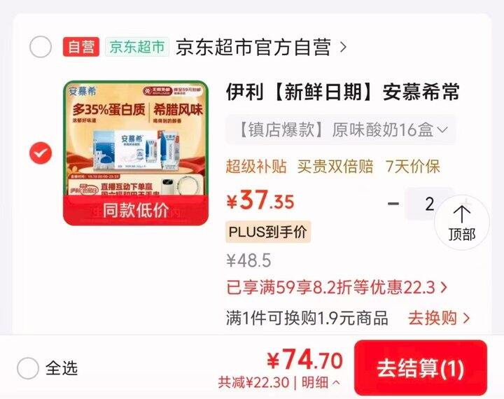 37.4/箱❗️伊利 安慕希原味酸奶 205g*16盒