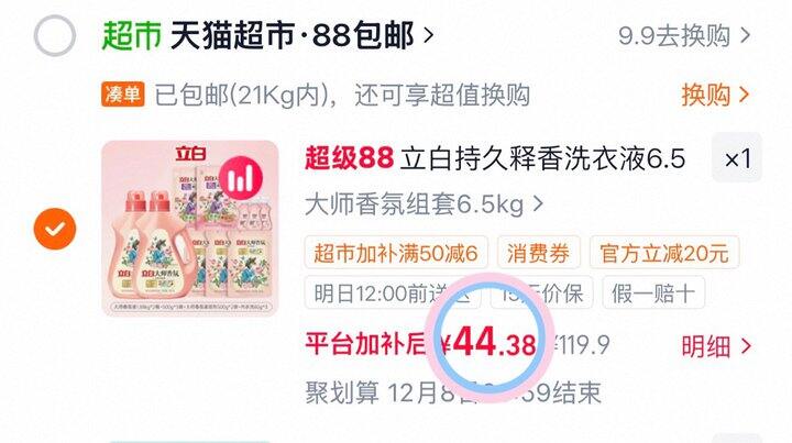 3.4💰/斤立白大师香氛洗衣液❗️