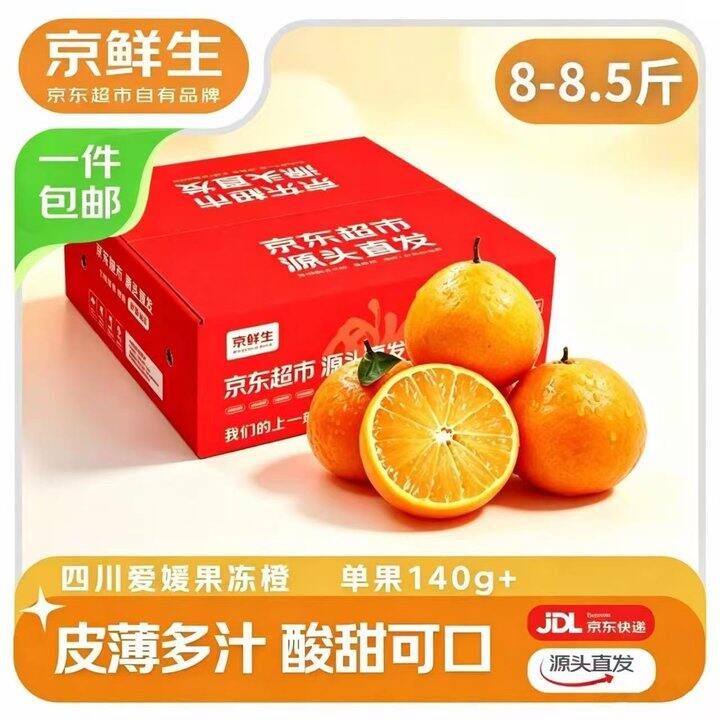 ‼爱媛果冻橙