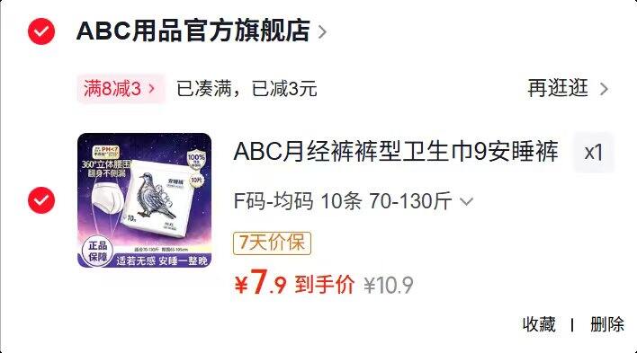 冲！0.7/条‼️ABC 安睡裤