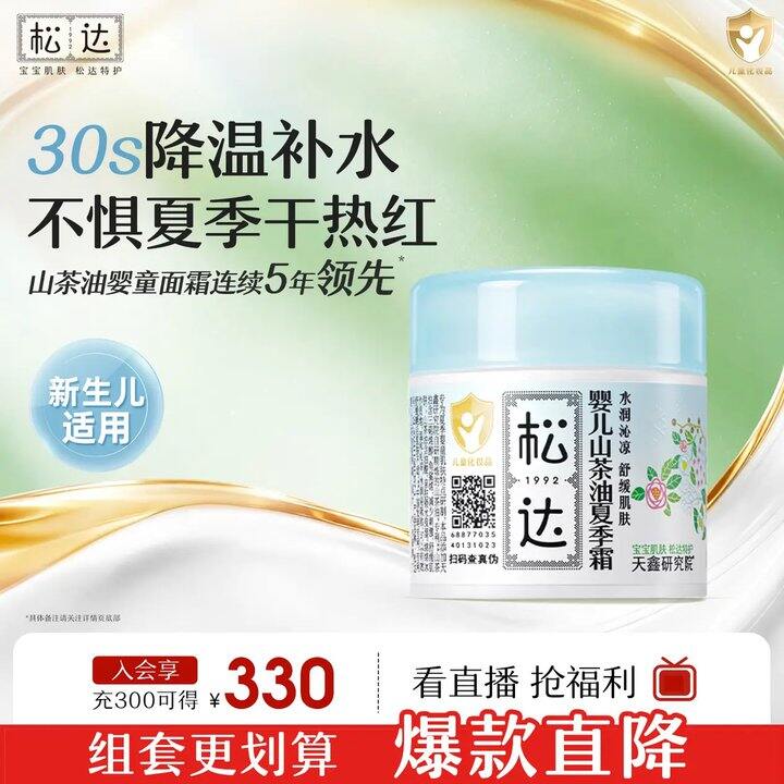 🚗‼️松达山茶油面霜68g💰29