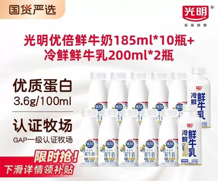 2.8/瓶❗光明鲜奶