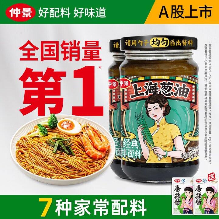 仲景 上海葱油拌面酱