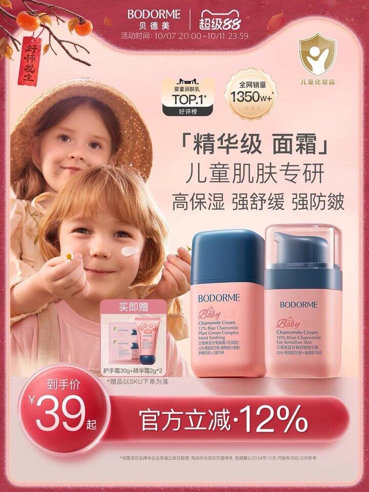 贝德美 蓝甘菊保湿面霜➕护手霜，27