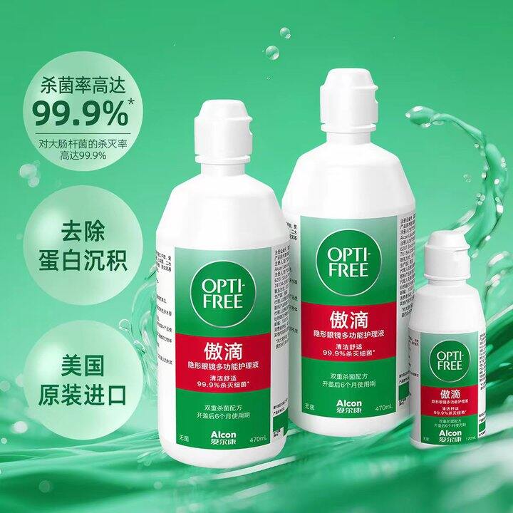 傲滴隐形眼镜护理液，45