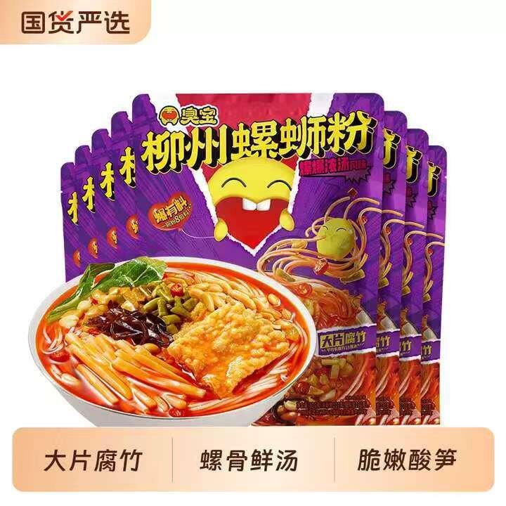 臭宝爆爆浓汤螺蛳粉，4.9