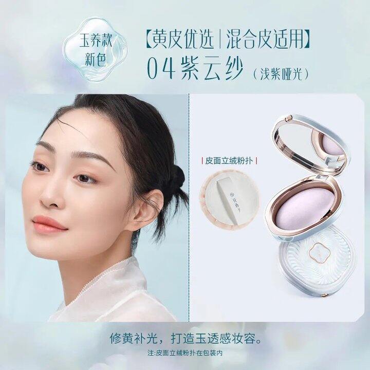 降‼️ 花西子玉养蜜粉饼，95