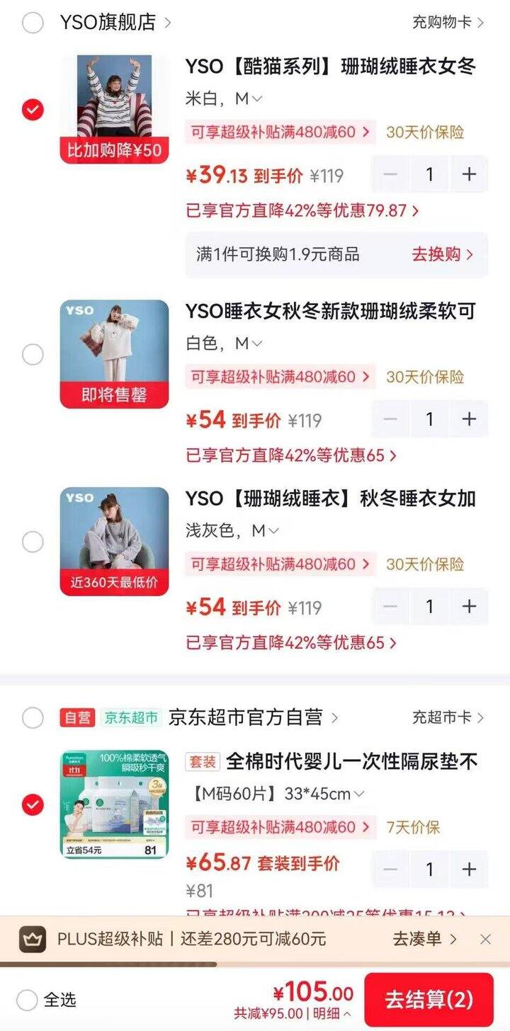 超低，39‼️果壳旗下YSO家居服 ，快冲