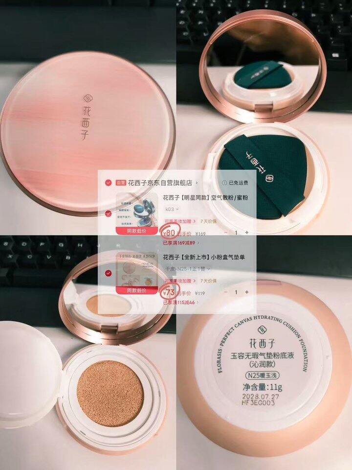 花西子彩妆用品🈴集