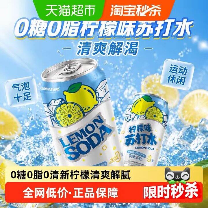 健力宝柠檬味苏打水330ml*6罐 10.56包邮