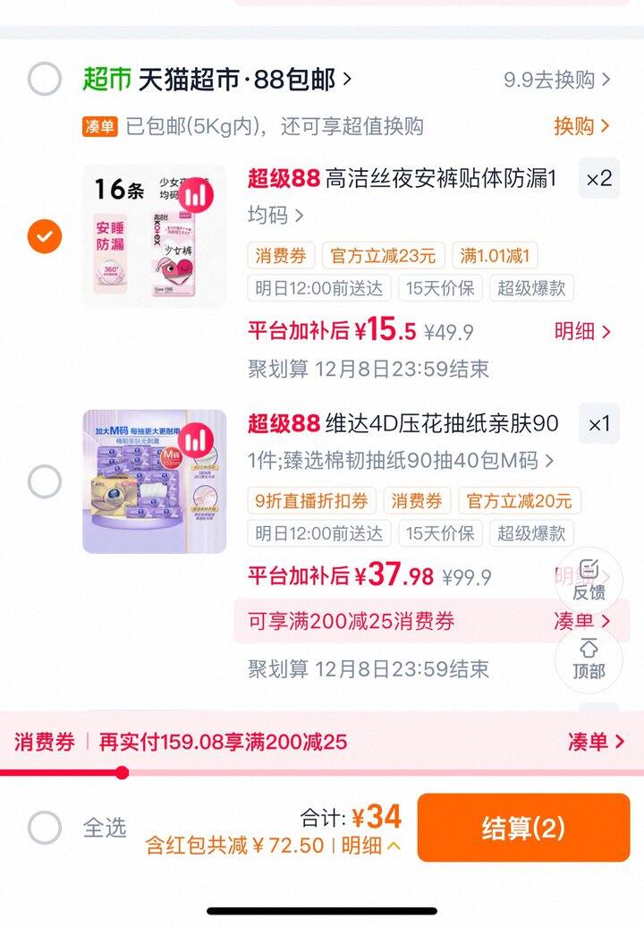 高洁丝安睡裤丨0.96/条