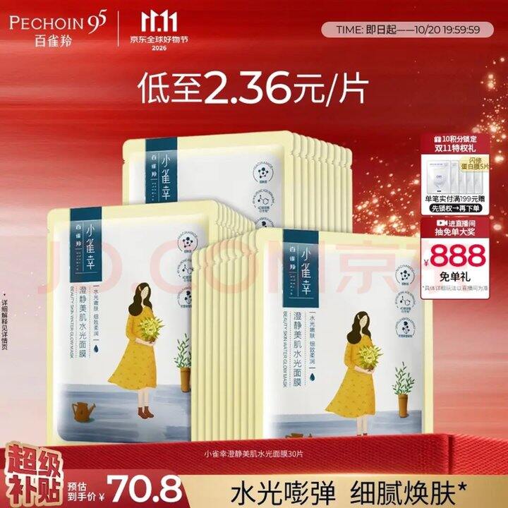 百雀羚小雀幸