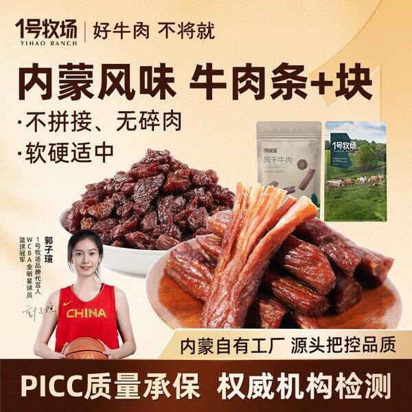 1号牧场牛肉干一斤，53💰好吃好价