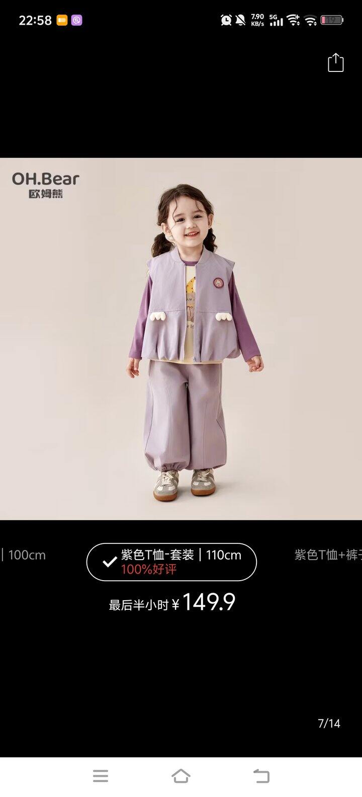 小孩姐睡前叫我买紫色衣服