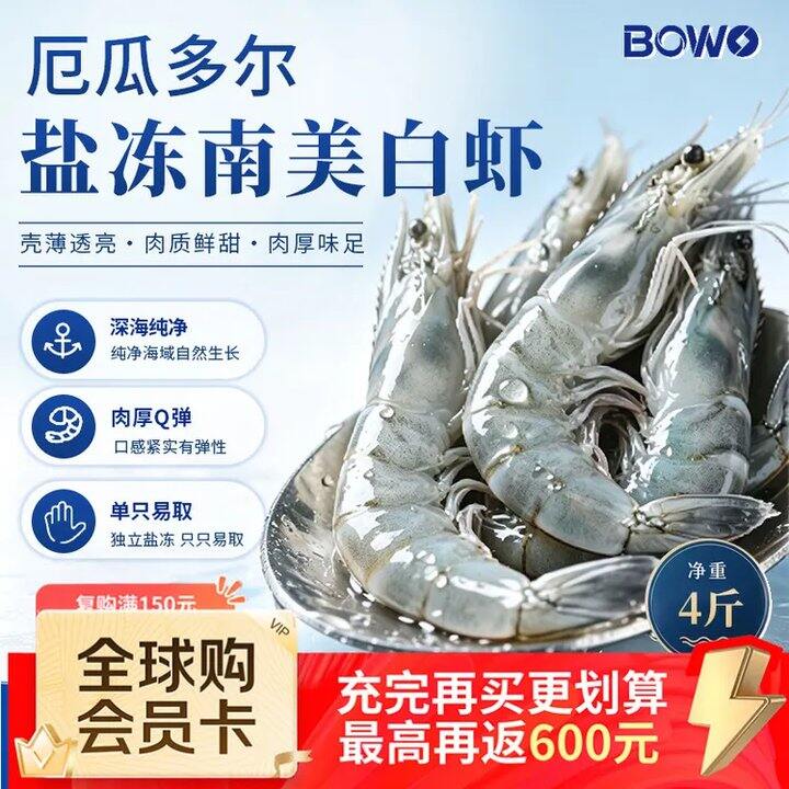 BOWO铂沃厄瓜多尔白虾🦐19/斤