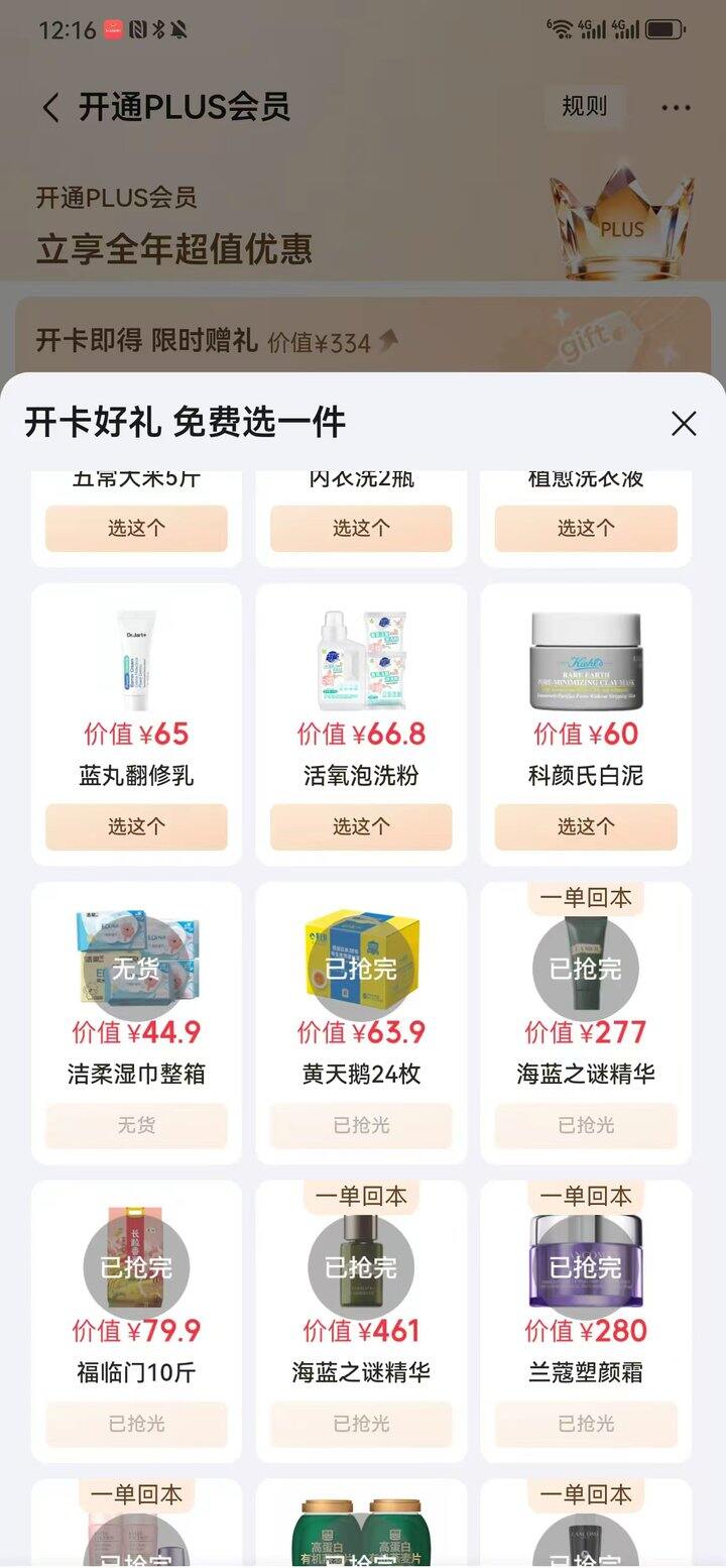 49💥开通/续费plus会员年卡活动