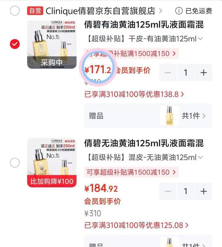 171💰倩碧黄油乳液买一贈一