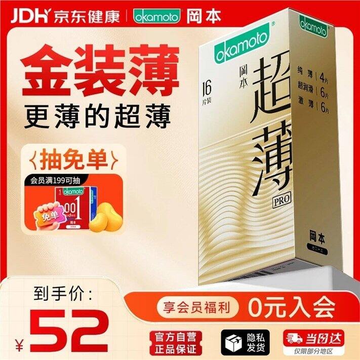 冈本 超薄超润无感避孕套💰1.2*片