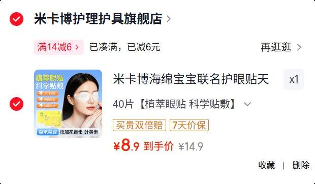 米卡博‼️好物合集，暖宝宝/眼罩/热敷贴等