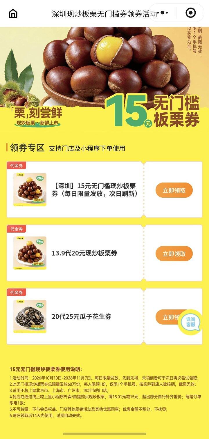 粒上皇现炒板栗15元无门槛