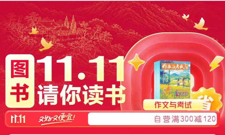 双十一第1波图书大促（10.12晚8点～10.15）