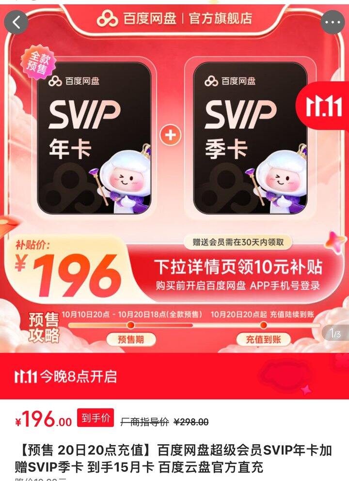 百度网盘会员