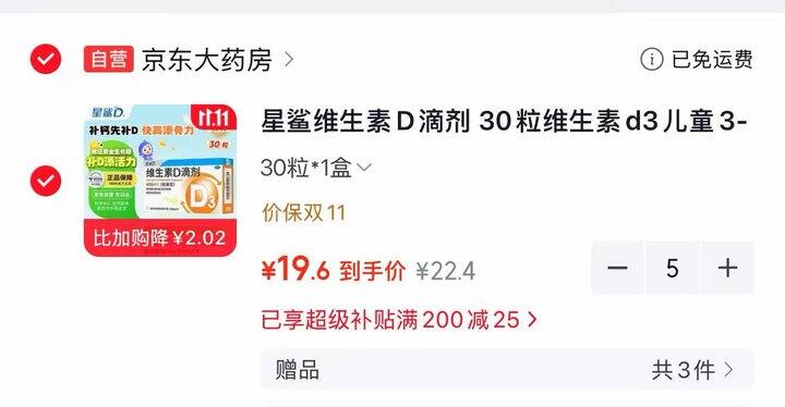 星鲨D3，0.37/粒
