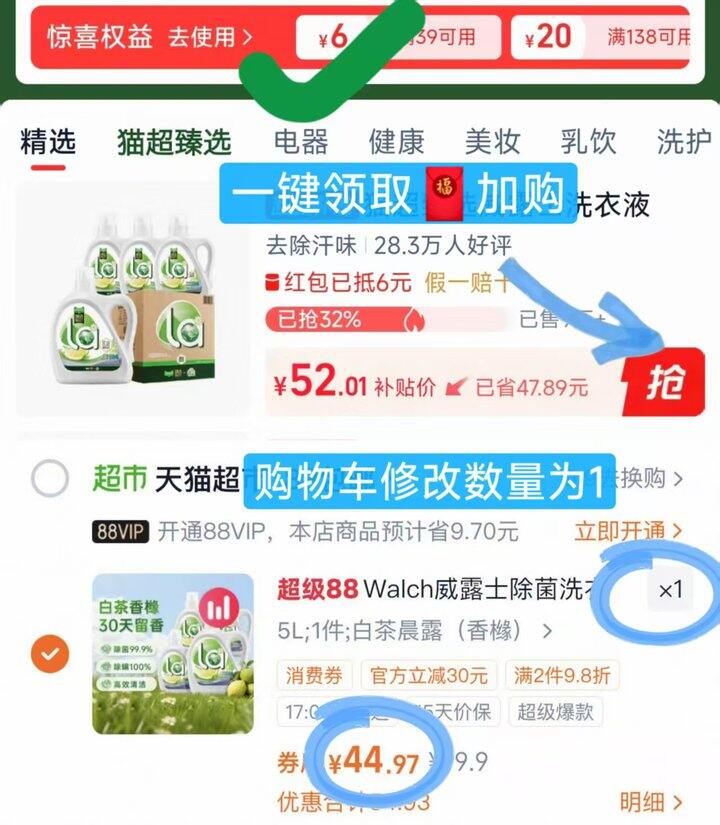 威露士洗衣液双叠🚗‼️4.4一斤